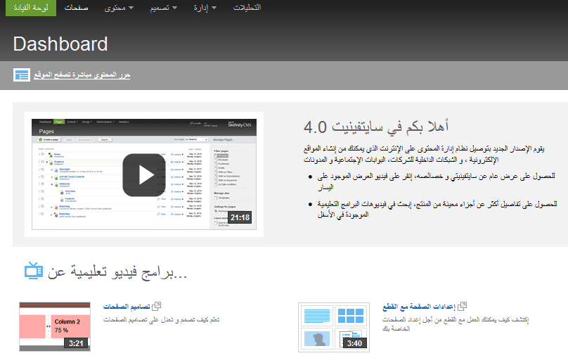 localized Dashboard in Arabic